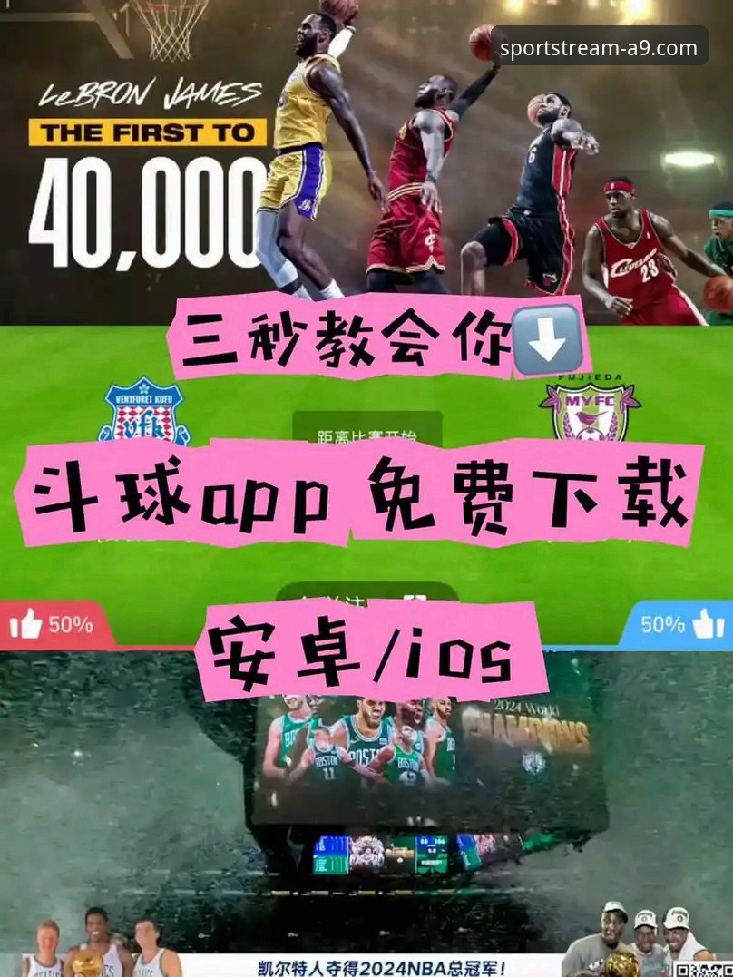 a9体育最新版下载 A9体育平台最新版下载与安装教程:体育直播观看指南